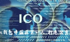 探讨Plus Token钱包中国区第一人,打造优秀数字资