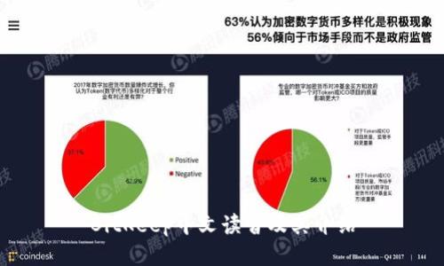 BitKeep中文读音及其介绍