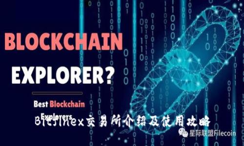 Bitfinex交易所介绍及使用攻略