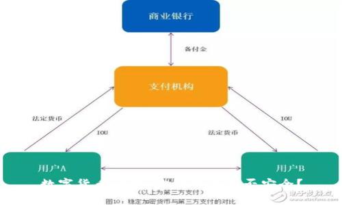 数字货币叫停,你的资产是否安全?