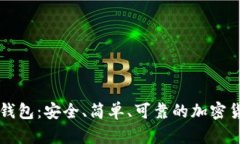 Trezor钱包:安全、简单、可靠的加密货币钱包