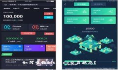 如何查询BitKeep交易状态?