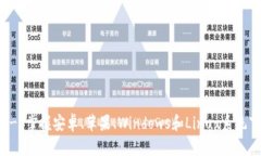 如何下载比特派钱包?- 掌握安卓、苹果、Windo