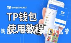 BitKeep云钱包：一站式区块链钱包管理解决方案