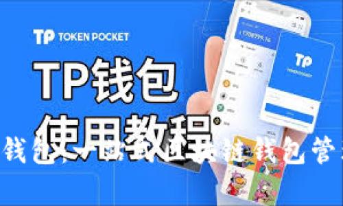 BitKeep云钱包:一站式区块链钱包管理解决方案