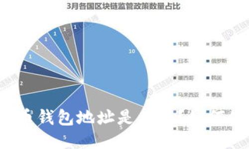 比特币钱包地址是什么?如何使用?
