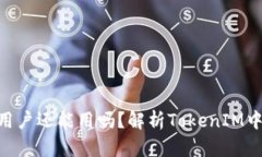 TokenIM中国用户还能用吗？解析TokenIM中国的当前情