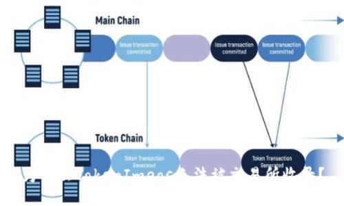 为什么TokenImeos无法被交易所收录?