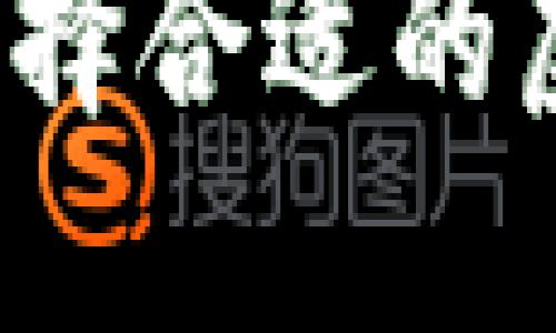 如何选择合适的虚拟币?