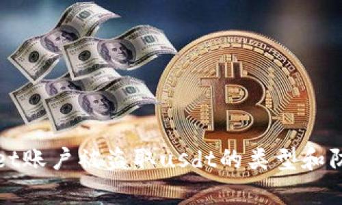 tpWallet账户被盗取usdt的类型和防范方法
