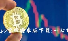 购宝钱包app官网安卓版下载：一站式支付服务