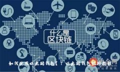 如何使用以太坊钱包? | 以太坊钱包视频教程