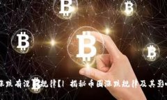 币圈涨跌有没有规律？| 揭秘币圈涨跌规律及其影