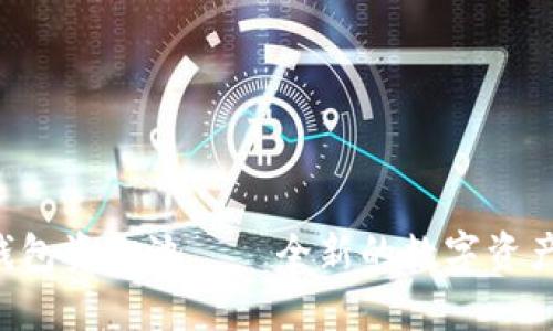 Bitkeep钱包资金池——全新的数字资产管理方式