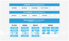 冷钱包USDT如何安全兑换成人民币?