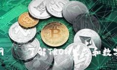 TRX币官网——了解TRON生态和数字货币TRX