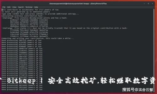 云挖矿 Bitkeep | 安全高效挖矿,轻松赚取数字资产收益