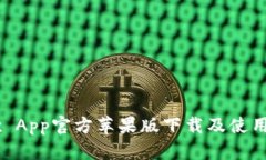 OKEx App官方苹果版下载及使用教程