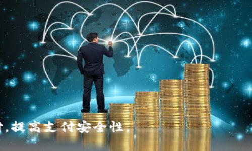 k宝官网：找到最全面最靠谱的商品信息
k宝, 商品信息, 靠谱, 最全面/guanjianci

内容大纲：
I. 什么是k宝官网
II. k宝官网的特点
III. 如何使用k宝官网寻找商品信息
IV. k宝官网的售后服务
V. 怎样保证在k宝官网购物的安全
VI. k宝官网的优惠政策
VII. 常见问题解答

I. 什么是k宝官网

k宝官网是一家以商品信息为中心的电子商务平台，成立于2010年，致力于为消费者提供最全面、最靠谱的商品信息。我们拥有众多品类的商品，包括服装、美妆、食品、数码、家具等等，同时提供完善的服务体系以及优惠政策，为消费者创造更加优良的购物体验。

II. k宝官网的特点

1. 商品信息全面
k宝官网汇聚了来自全球各地的商品信息，覆盖各种品类，用户可以找到所需商品的详细信息和相关资讯，例如商品的品牌、价格、材质、使用方法和购买指南等等。

2. 商品信息靠谱
k宝官网汇集众多知名品牌和经过筛选的优质商家，确保商品信息真实、靠谱。我们还设置了用户评价和晒单功能，用户可以通过其他消费者的体验来确认商品的真实可靠度。

3. 服务完善
k宝官网知道用户的需求，在购物流程中提供了多种服务，如无理由退货、七天无忧退款、货到付款、质量保障等等。在购物过程中，k宝官网的售后团队也提供了很好的支持，使得用户的购物体验更加便捷、安全、顺畅。

III. 如何使用k宝官网寻找商品信息

1. 输入关键词
在k宝官网的首页搜索框中输入想要搜索的商品名称或关键词，点击搜索按钮即可进入商品搜索页面。

2. 浏览商品列表
在商品搜索页面，用户可以根据自己的需要选择品牌、分类和价格范围等进行组合筛选。在筛选条件下，k宝官网将会列出与条件匹配的商品列表，包含了多项信息，例如商品的价格、品牌、分类、销售量、评价等等。

3. 查看商品详情
当用户找到想要购买的商品时，点击进入详情页面，可以查看更加详细的商品信息、规格参数等。用户可以阅读商品描述、用户评价，还可以查看商品的售后服务政策。

IV. k宝官网的售后服务

1. 无理由退货
用户在收到商品后，如不满意，可以申请无理由退货。在符合退货要求的情况下，k宝官网将会按照用户选择退款或换货。

2. 七天无忧退款
用户在购买后七天内如遇到质量问题，可以申请退款，k宝官网售后团队将全程帮助用户解决问题。

3. 货到付款
k宝官网提供了货到付款的选择，用户可以在快递将商品送到时进行付款。

V. 怎样保证在k宝官网购物的安全

1. 积极保护用户信息
k宝官网承诺积极保护用户的个人隐私信息，减少误用个人信息的风险。

2. SSL安全加密
k宝官网启用了SSL安全加密，保证用户支付信息的安全传输。

3. 与诚信商家合作
k宝官网与众多诚信商家合作，对商家进行严格筛选，保证用户在购物过程中的安全。

VI. k宝官网的优惠政策

1. 新用户首单优惠
k宝官网为新用户提供首单优惠，在第一次购物时享受额外折扣或返现。

2. 节日活动优惠
在节假日或重大节日，k宝官网会推出各种优惠活动，例如满减、折扣等，让您购物更加实惠。

3. 会员专属特价
k宝官网为会员提供独家特价商品，只要成为会员就可以享受更多超值购物的机会。

VII. 常见问题解答

1. 如何联系售后客服？
用户可以登录k宝官网，在个人中心中选择“售后服务”进行联系，也可以通过客服电话和在线客服咨询。

2. 商品发生质量问题如何处理？
符合退货条件的用户可以在k宝官网的售后服务中心中进行相应申请。

3. 如何提高搜索效果？
用户可以尝试使用多个关键词、调整筛选条件筛选出自己所需商品。

4. 如何使用优惠券？
用户只需在结算时输入优惠券的优惠码并验证通过，系统会自动抵扣优惠金额。

5. 如何选择合适自己的商品？
用户可以根据自身需求，选择符合自己的商品类别和价格，同时也可以参考其他用户对于商品的评价。

6. 如何保证支付安全？
k宝官网启用了SSL安全加密，防止用户支付信息被外泄。用户在提交订单时，也可以选择使用货到付款进行支付，提高支付安全性。