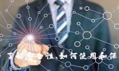 Trust Wallet: 了解安全性、如何使用和保护您的数字