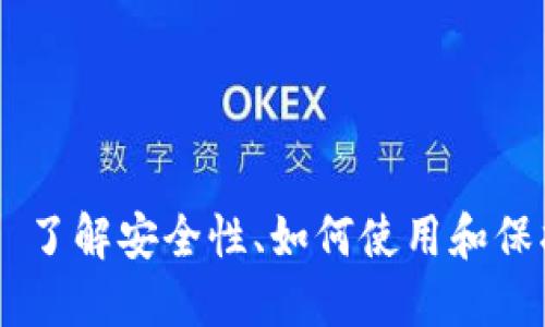 Trust Wallet: 了解安全性、如何使用和保护您的数字资产