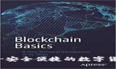 易付币app-安全便捷的数字货币交易平台
