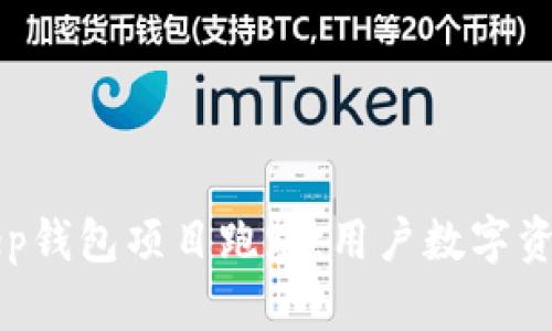 BitKeep钱包项目跑路,用户数字资产堪忧
