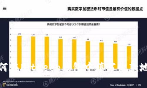 如何在BitKeep钱包中填写收款地址