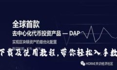 Coinw安卓下载及使用教程,带你轻松入手数字货币