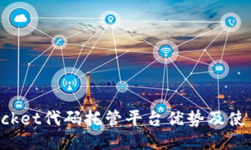 Bitbucket代码托管平台优势及使用指南