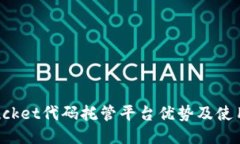 Bitbucket代码托管平台优势及使用指南