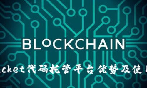 Bitbucket代码托管平台优势及使用指南