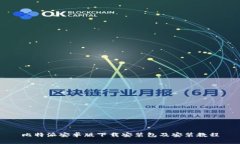 比特派安卓版下载安装包及安装教程
