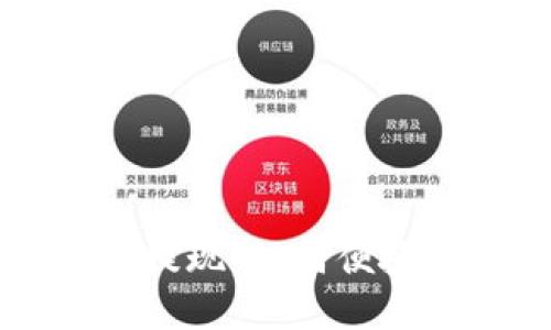虚拟币充值提现:如何便捷安全地操作