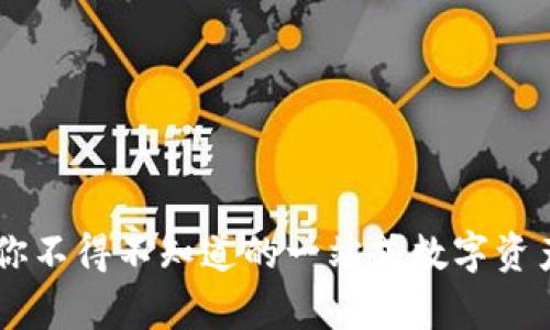 BitKeep:你不得不知道的一站式数字资产管理平台