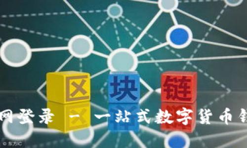 小狐钱包官网登录 - 一站式数字货币钱包管理平台