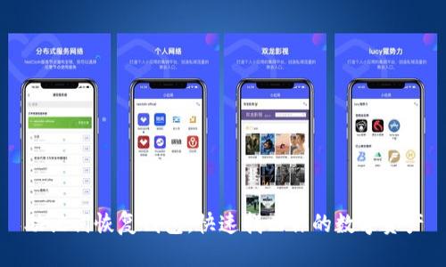 助记词恢复钱包,快速找回你的数字资产