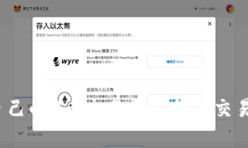 如何选择适合自己的U币交易App,提高交易效率和安全性?