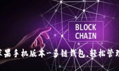 BitKeep苹果手机版本-多链钱包,轻松管理数字资产
