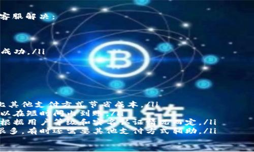 什么是K宝？K宝支付怎么用？
关键词K宝，K宝支付，支付额度/关键词

内容大纲
ul
  li什么是K宝？/li
  liK宝的使用流程是什么？/li
  liK宝支付的额度是多少？/li
  li充值、提现K宝的方式有哪些？/li
  liK宝出现异常情况怎么办？/li
  liK宝和其他支付方式的比较/li
/ul

什么是K宝？
K宝是一种类似于支付宝、微信支付等的在线支付方式，由快手公司推出。用户可以使用K宝完成线上消费、转账、理财等一系列操作。

K宝的使用流程是什么？
使用K宝完成支付的流程如下：
ol
  li在支持K宝支付的商户网站或APP上选择K宝支付，输入支付金额。/li
  li输入K宝账号和密码，进行身份验证。/li
  li确认支付信息，点击“确认支付”按钮即可完成支付。/li
/ol

K宝支付的额度是多少？
目前，K宝支付的额度有一定限制，根据用户的等级和实名认证情况而不同。以下是K宝支付的额度限制：
table
  tr
    th用户等级/th
    th未实名认证/th
    th实名认证/th
    th高级实名认证/th
  /tr
  tr
    td普通用户/td
    td单笔最高500元，每日最高累计1000元/td
    td单笔最高5000元，每日最高累计20000元/td
    td单笔最高30000元，每日最高累计100000元/td
  /tr
  tr
    tdVIP用户/td
    td单笔最高500元，每日最高累计5000元/td
    td单笔最高5000元，每日最高累计50000元/td
    td单笔最高30000元，每日最高累计300000元/td
  /tr
/table

充值、提现K宝的方式有哪些？
用户可以通过以下方式充值、提现K宝：
ul
  li通过银行卡充值、提现。/li
  li使用其他在线支付方式充值K宝。/li
/ul

K宝出现异常情况怎么办？
如果遇到以下情况，建议用户及时联系K宝客服解决：
ul
  liK宝账户被盗或密码泄露。/li
  li充值、提现遇到问题，资金状态异常。/li
  li支付遇到问题，支付未成功或扣款但未成功。/li
/ul

K宝和其他支付方式的比较
K宝和其他支付方式相比，有以下特点：
ul
  li手续费低：K宝支付手续费几乎为0，相比其他支付方式节省成本。/li
  li支付速度快：使用K宝支付完成，资金可以在短时间内到账。/li
  li额度限制：K宝支付的额度有一定限制，根据用户等级和实名认证情况而定。/li
  li适用范围：K宝支付支持的商户还不是很多，有时还需要其他支付方式辅助。/li
/ul