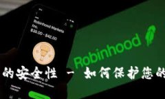 多链钱包的安全性 - 如何保护您的数字资产