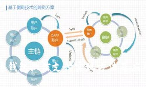 比特币钱包微信支付实现方法及应用场景