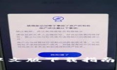 Coinbase中文版下载指南和使用方法
