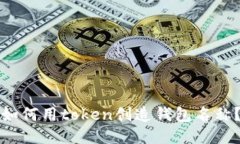 如何用token创造钱包名称?