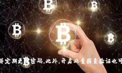 如果您忘记了OKEx交易平台的密码，可以按照以下
