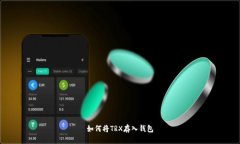 如何将TRX存入钱包