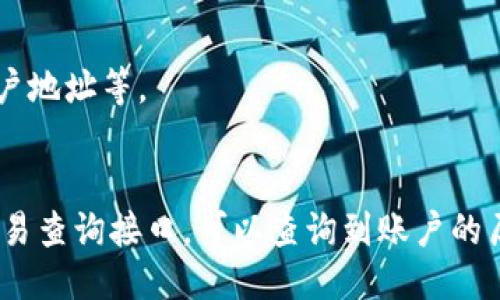 如何对接瑞波币钱包API？瑞波币钱包API对接教程
keywords瑞波币, 钱包API, 对接, 教程/keywords

大纲
一、什么是瑞波币钱包API
二、从哪里获得瑞波币钱包API
三、如何对接瑞波币钱包API
四、常见问题及解决方法：
ul
  li1.如何处理API错误信息？/li
  li2.API兼容性问题如何处理？/li
  li3.如何保证接口安全性？/li
  li4.如何获取瑞波币的实时价格？/li
  li5.如何处理多个账户的问题？/li
  li6.如何处理交易记录的问题？/li
/ul

一、什么是瑞波币钱包API
瑞波币钱包API是一组可以让开发者对瑞波币钱包进行操作的接口，可以用于发送和接收瑞波币，查询账户余额，生成地址等操作。
瑞波币钱包API可以与其他服务进行对接，如网站、移动应用等，让用户实现快速、方便的瑞波币交易和管理。

二、从哪里获得瑞波币钱包API
瑞波币钱包API主要由钱包提供商提供，有许多开源钱包提供商可供选择，如Ripple Labs。
在获得API前需要先注册钱包账户，同时确保自己已经有相关的开发经验和技能。

三、如何对接瑞波币钱包API
1. 安装瑞波币钱包
首先需要安装瑞波币钱包并创建账户，获得API的相关参数。

2. 获取API秘钥
在瑞波币钱包中获取API秘钥，用于验证API请求的权限。

3. 确定API请求方法
根据需求，选择合适的API请求方法，如生成地址、查询余额、发送和接收瑞波币等。

4. 进行HTTP请求
使用HTTP请求发送API请求并传递相应参数，如API秘钥、请求方法等。

5. 解析API返回结果
根据API返回的结果，处理相应的逻辑。

四、常见问题及解决方法

h41. 如何处理API错误信息？/h4
在发送API请求前，需要了解常见错误信息并做好相应的异常处理，如错误码、请求格式错误等。一般情况下，API错误信息会在HTTP响应头中返回给用户。

h42. API兼容性问题如何处理？/h4
在使用瑞波币钱包API前，必须了解API版本号，方便处理相关兼容性问题。瑞波币钱包API一般都会提供兼容多个版本的API。

h43. 如何保证接口安全性？/h4
在使用瑞波币钱包API前，必须了解API的安全措施，如SSL证书、接口访问权限等。此外，为账户设置好密码和二次验证系统也是确保接口安全的重要方式。

h44. 如何获取瑞波币的实时价格？/h4
可以使用一些瑞波币实时价格API，如CoinMarketCap，通过其API可以获取到瑞波币当前的实时价格。

h45. 如何处理多个账户的问题？/h4
对于有多个账户的情况，可以动态修改API请求参数，例如账户地址等。

h46. 如何处理交易记录的问题？/h4
交易记录可以通过调用API获取，使用瑞波币钱包API中的交易查询接口，可以查询到账户的历史交易记录。