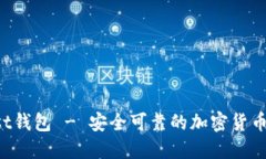 Trust钱包 - 安全可靠的加密货币钱包