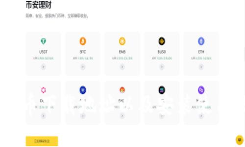 upay币下载地址以及安装使用教程