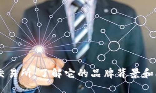 OKEx交易所:了解它的品牌背景和合规性